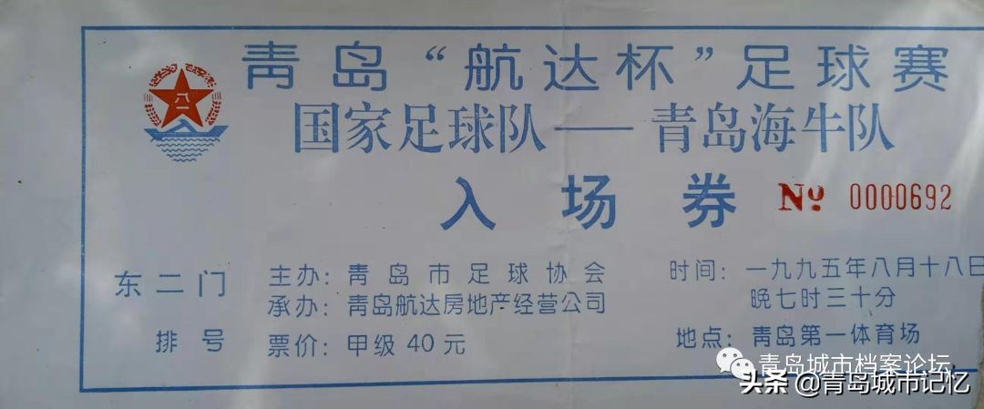 青岛足球队历史_青岛足球城市历史排名_青岛足球排名历史城市名单
