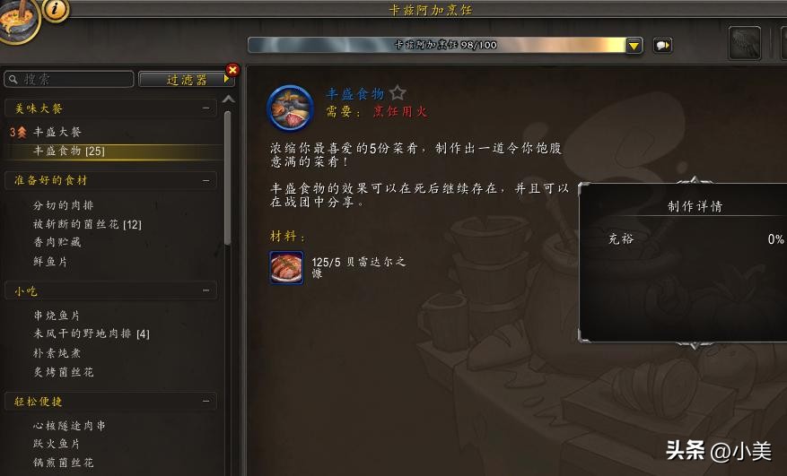 烹饪魔兽技能生活在哪学_魔兽生活技能烹饪_魔兽世界烹饪技能有什么用