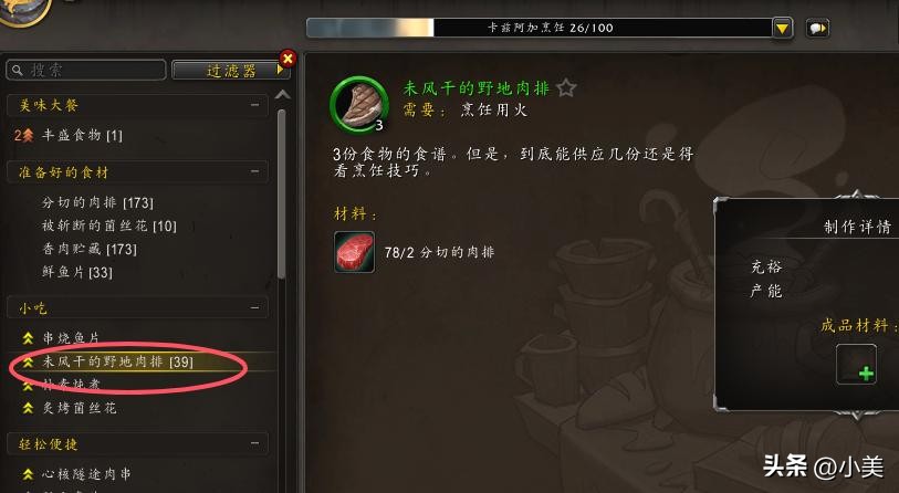 魔兽生活技能烹饪_烹饪魔兽技能生活在哪学_魔兽世界烹饪技能有什么用