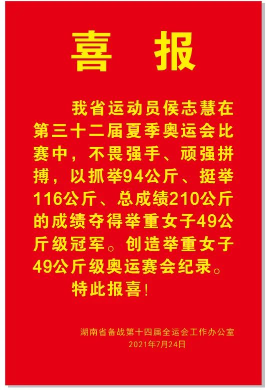 奥运举重冠军女生会侯志慧视频_奥运会女生举重冠军侯志慧_2021奥运会举重冠军侯志慧